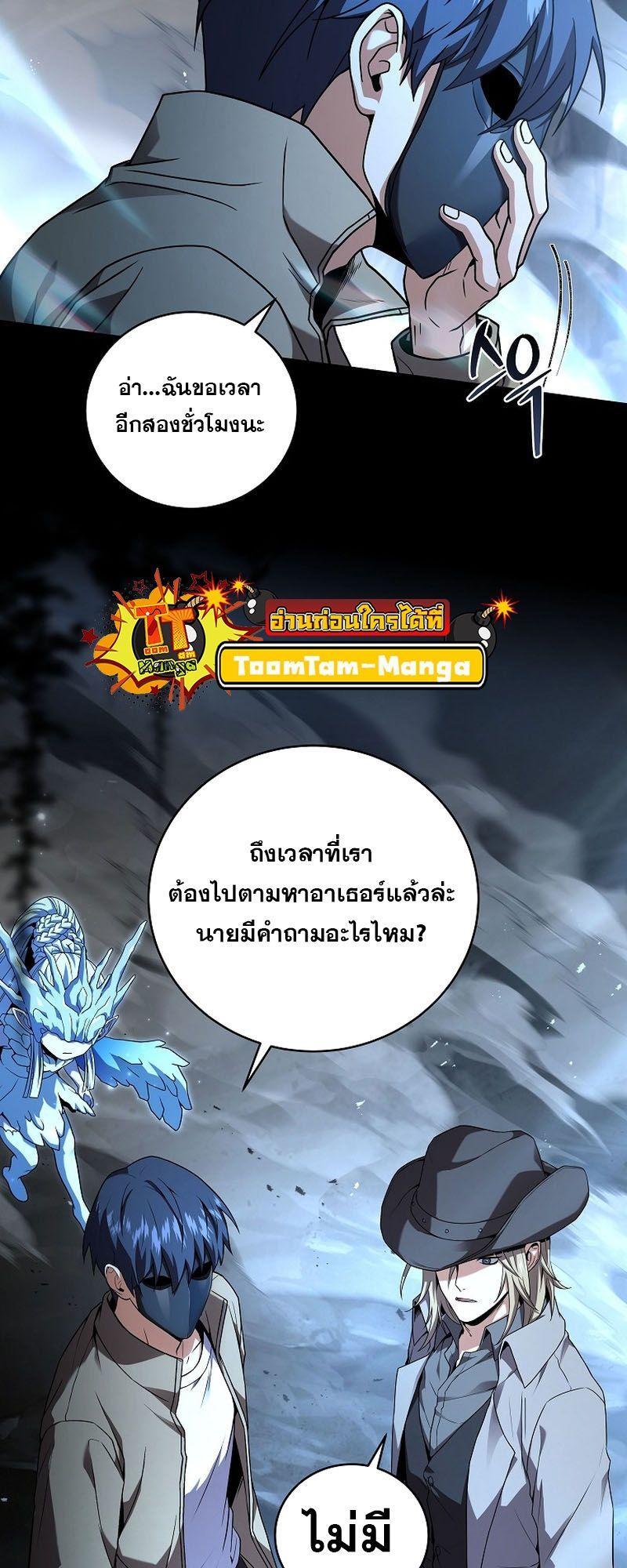 Return of the Frozen Player ตอนที่ 121 30