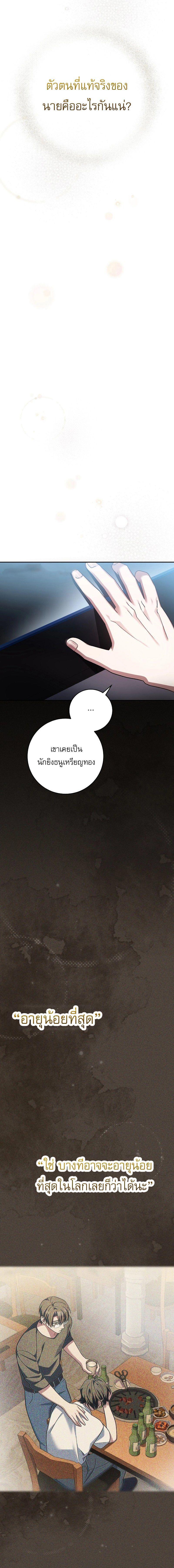 Genius Archer’s Streaming ตอนที่ 2 32