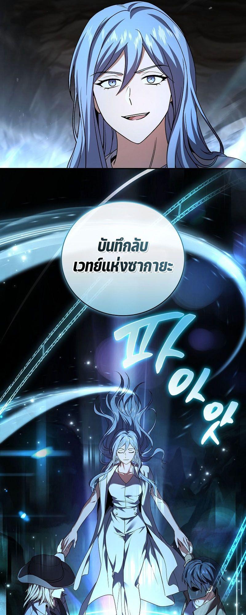 Return of the Frozen Player ตอนที่ 121 33