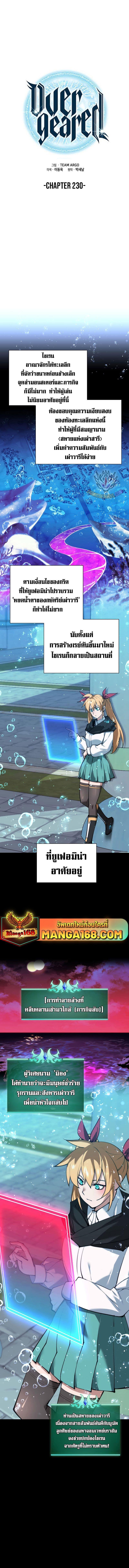 Overgeared (Remake) ตอนที่ 230 3