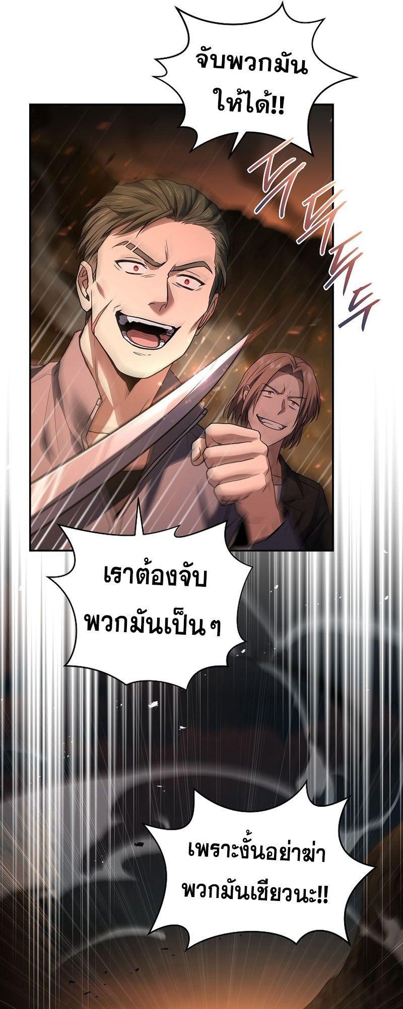 Return of the Frozen Player ตอนที่ 121 36