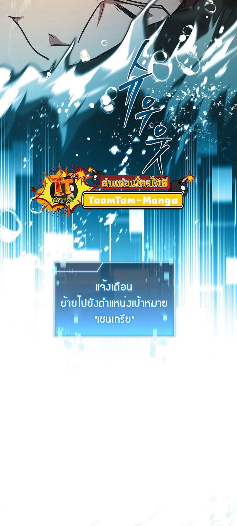 Return of the Frozen Player ตอนที่ 121 40