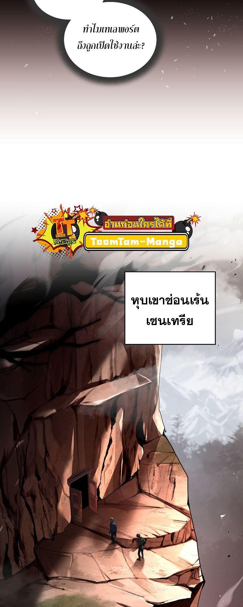 Return of the Frozen Player ตอนที่ 121 42