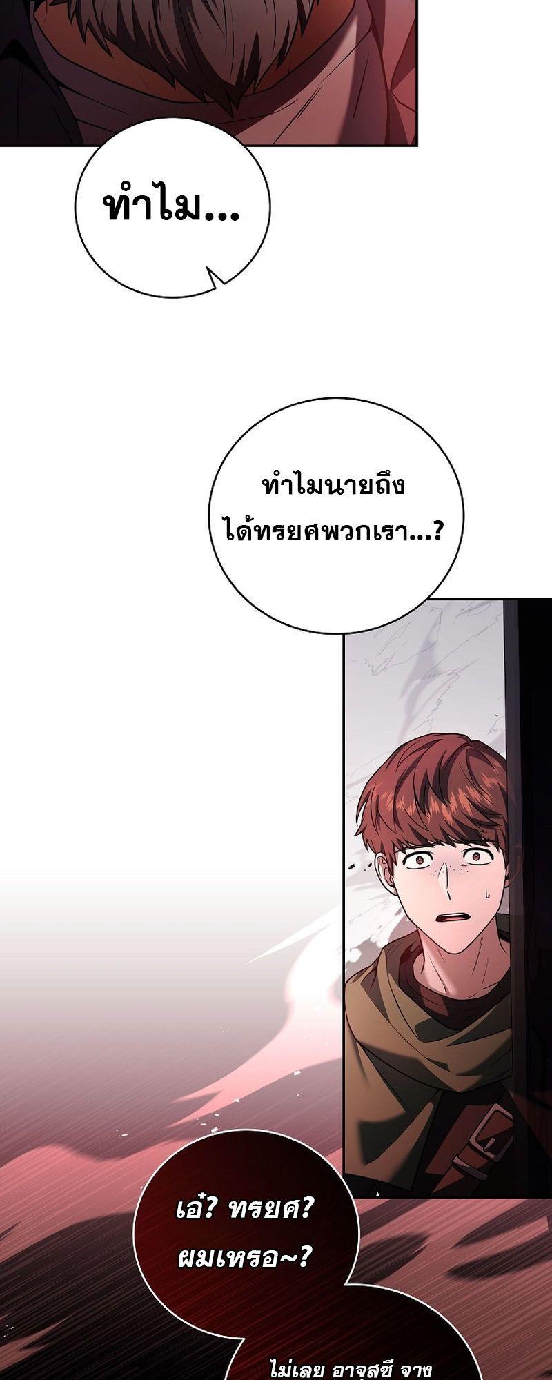 Return of the Frozen Player ตอนที่ 121 48