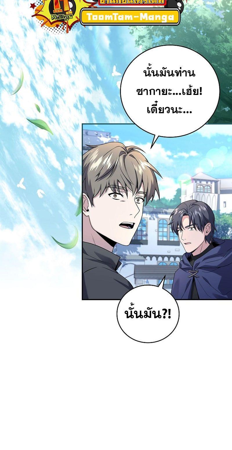 Return of the Frozen Player ตอนที่ 121 53