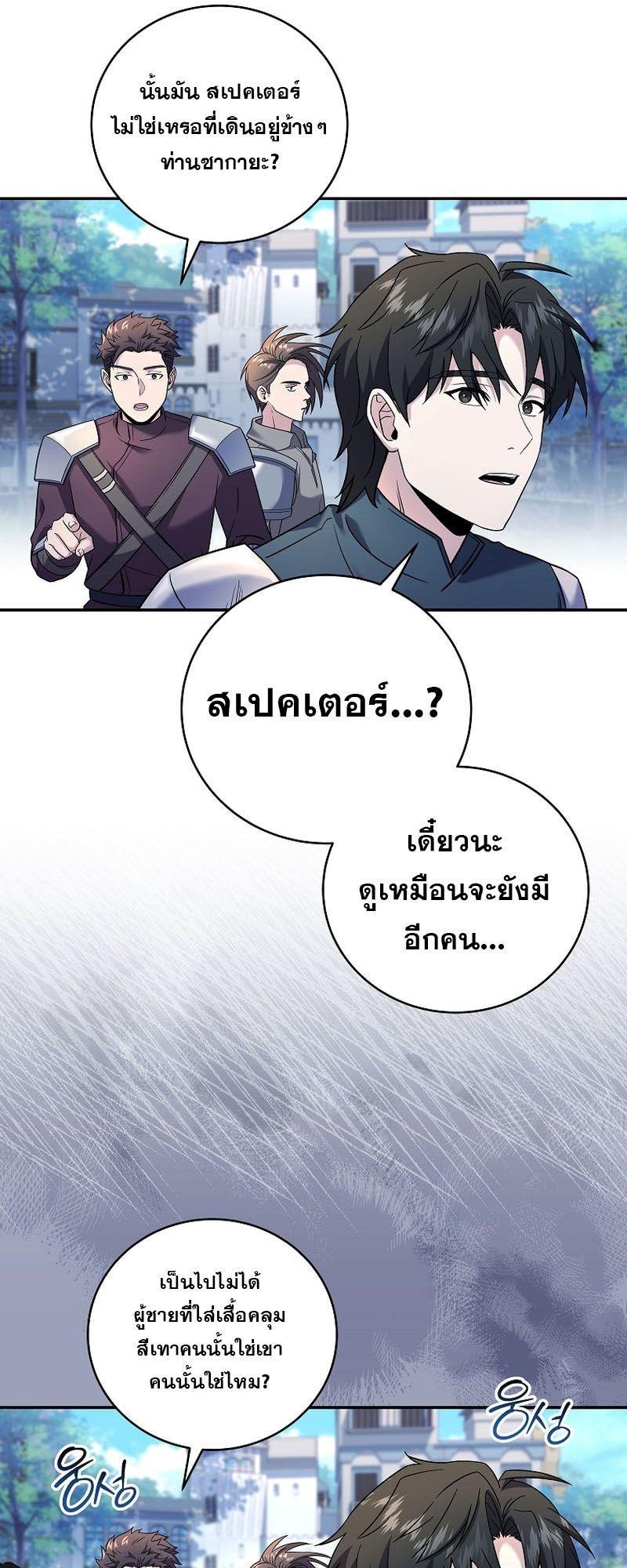 Return of the Frozen Player ตอนที่ 121 54