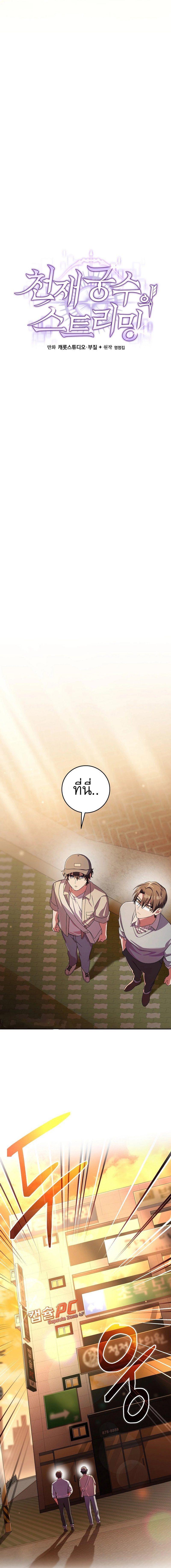 Genius Archer’s Streaming ตอนที่ 2 7