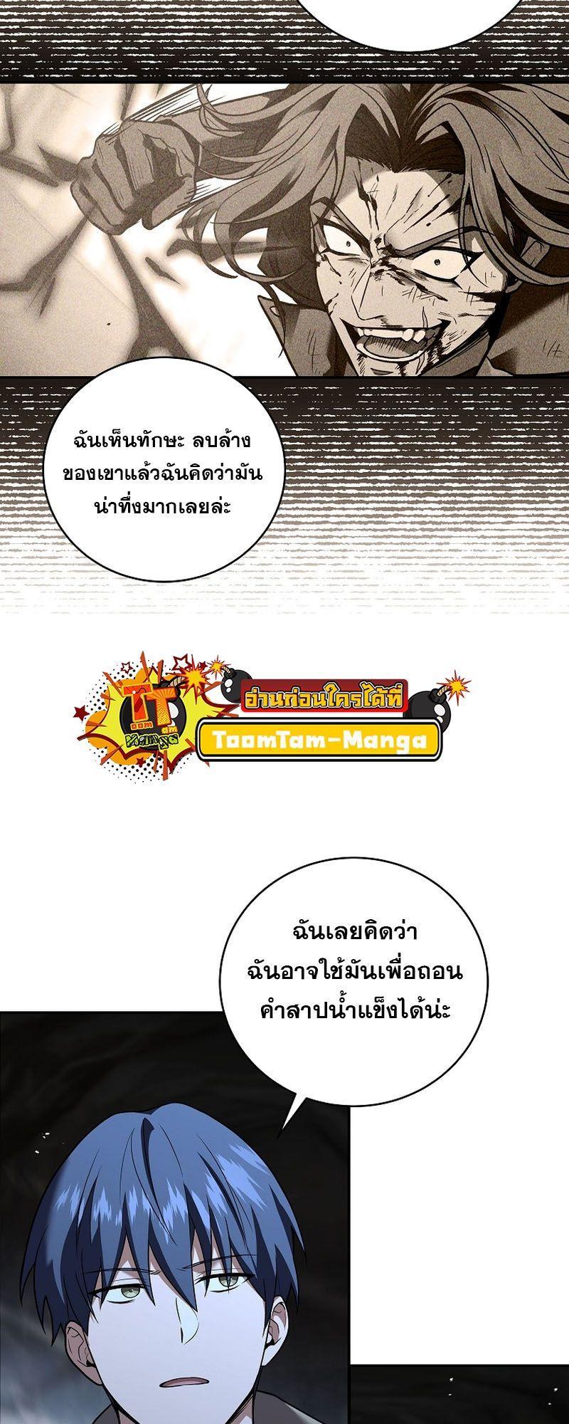 Return of the Frozen Player ตอนที่ 121 8