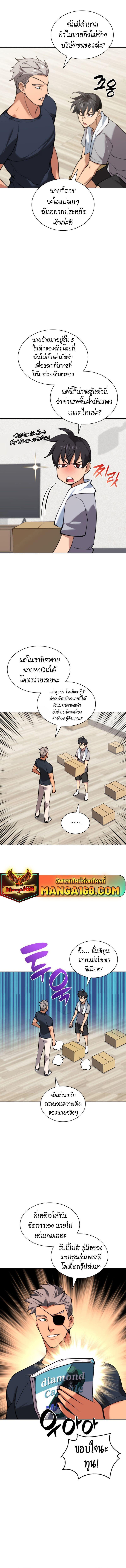 Overgeared (Remake) ตอนที่ 230 8