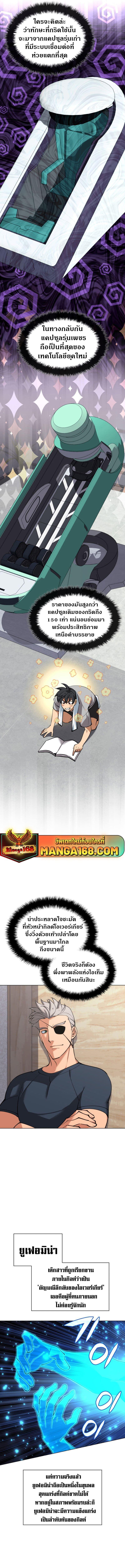 Overgeared (Remake) ตอนที่ 230 9