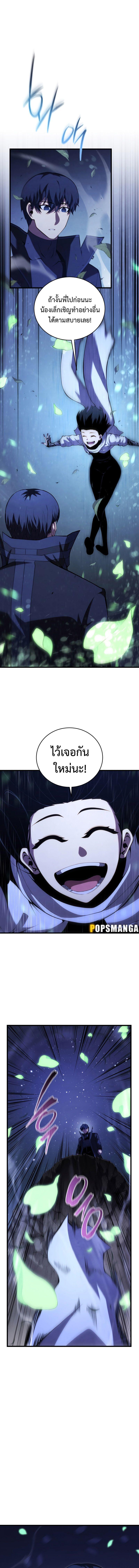 Swordmaster’s Youngest Son ตอนที่ 110 10