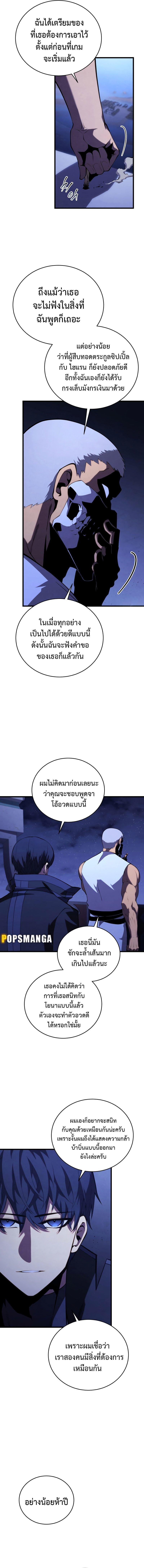 Swordmaster’s Youngest Son ตอนที่ 110 12