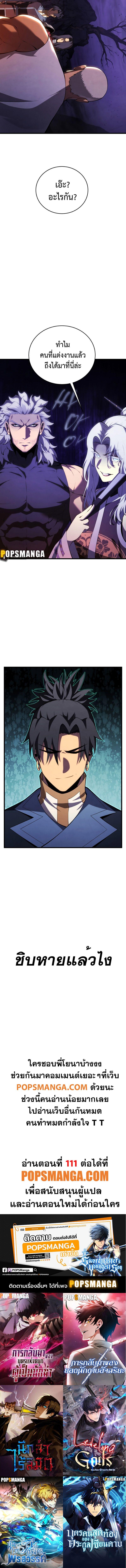 Swordmaster’s Youngest Son ตอนที่ 110 17