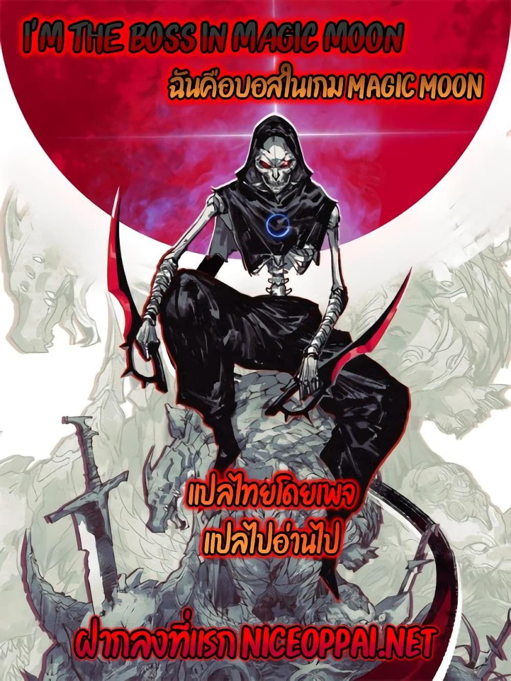 I’m The Boss in Magic Moon ตอนที่ 34 33