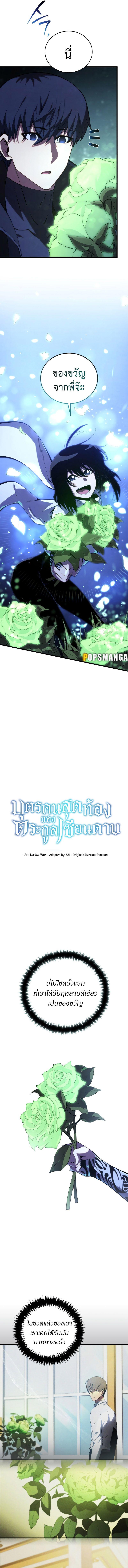 Swordmaster’s Youngest Son ตอนที่ 110 4