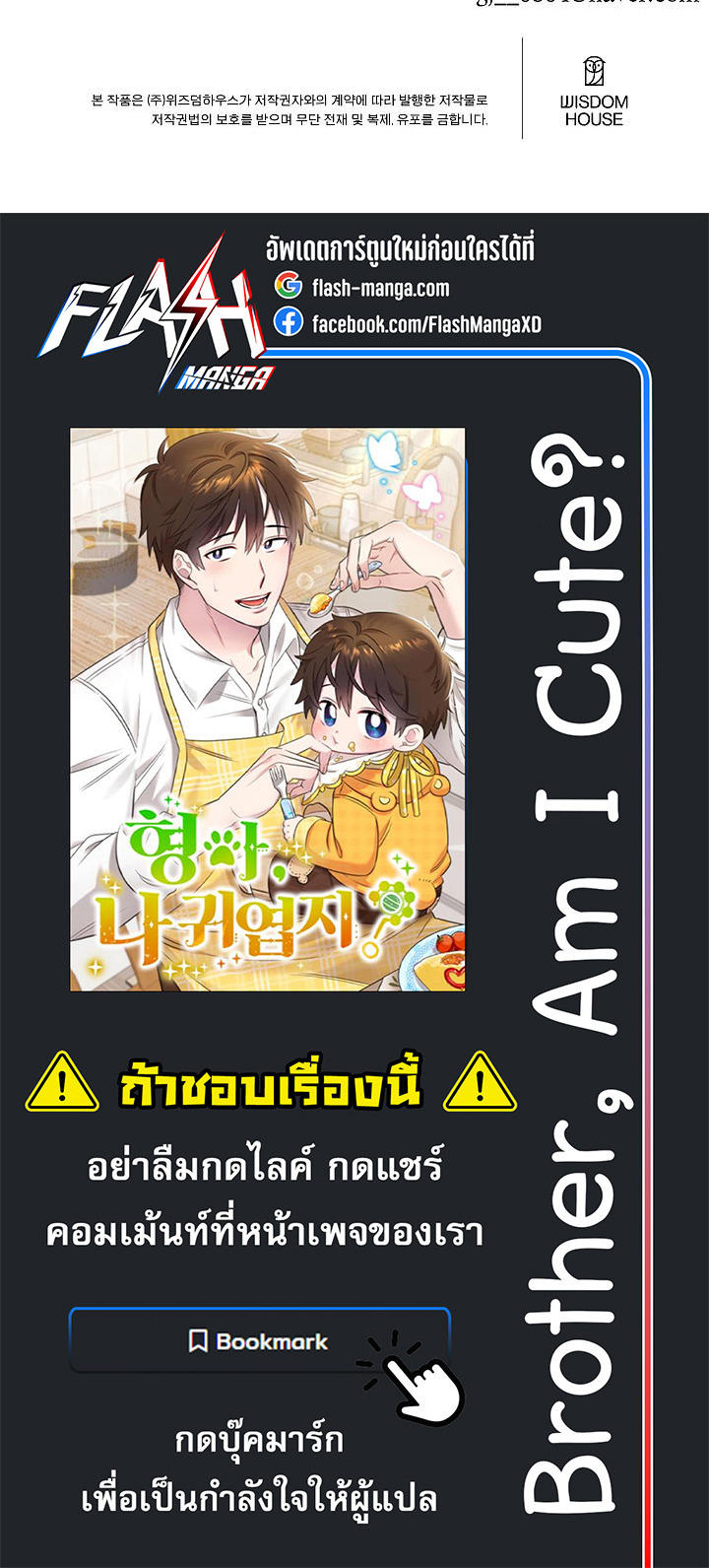Brother, Am I Cute? ตอนที่ 10 12