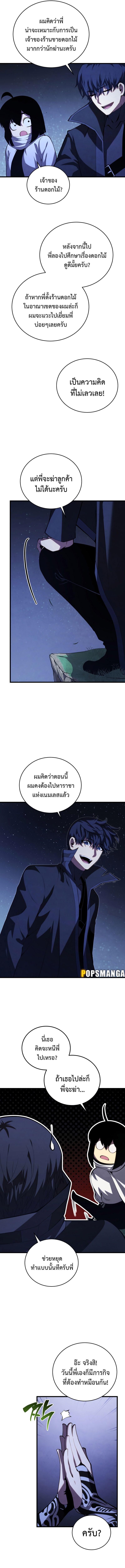 Swordmaster’s Youngest Son ตอนที่ 110 9