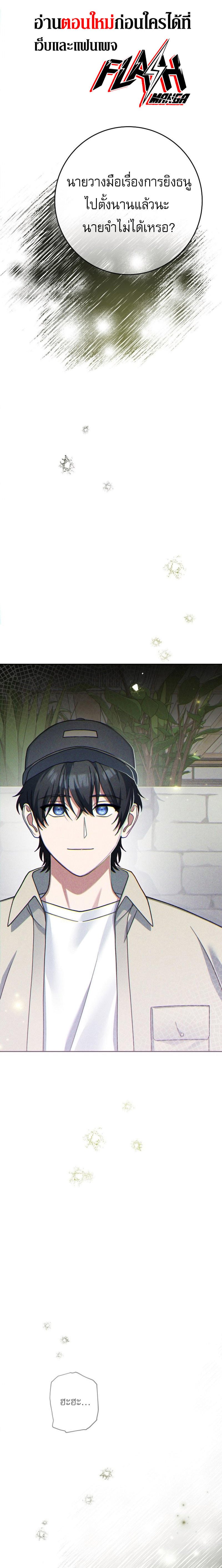 Genius Archer’s Streaming ตอนที่ 3 1