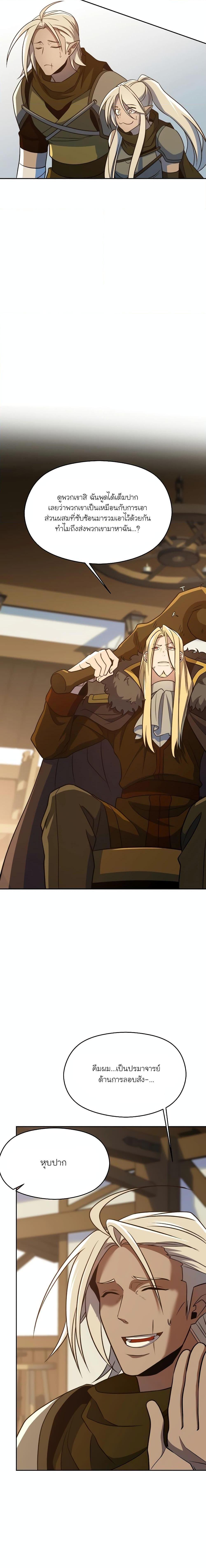 Archmage Transcending Through Regression ตอนที่ 98 10