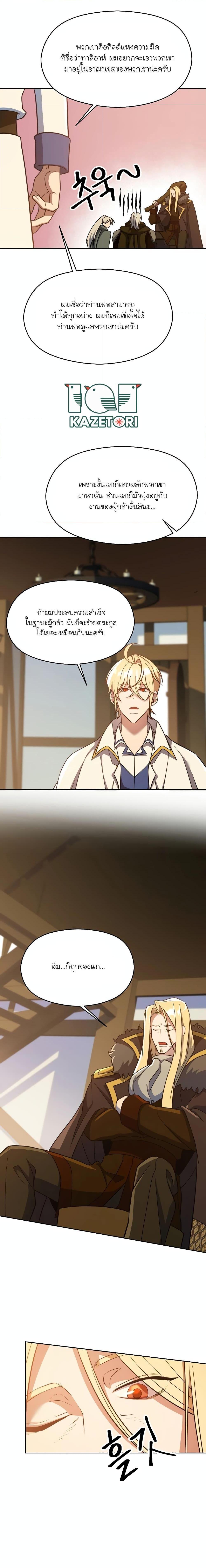 Archmage Transcending Through Regression ตอนที่ 98 11