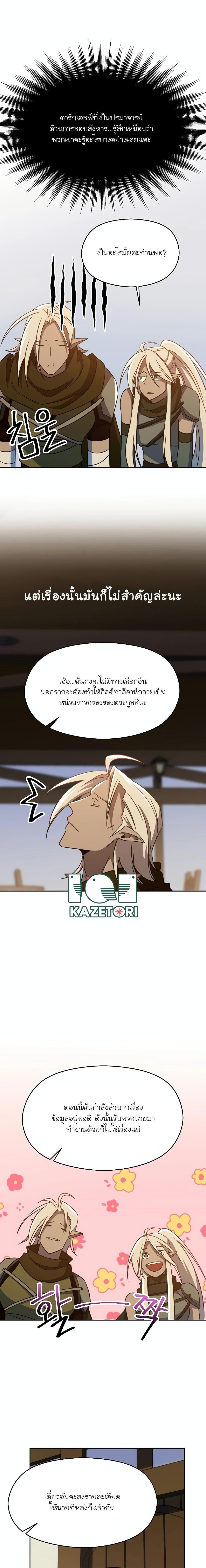 Archmage Transcending Through Regression ตอนที่ 98 12