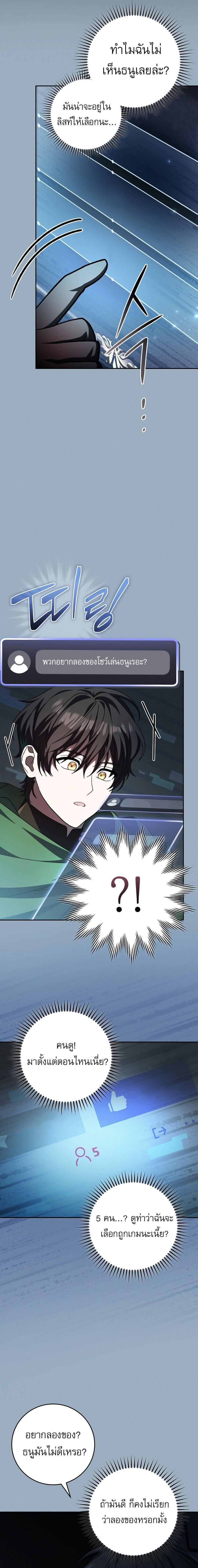 Genius Archer’s Streaming ตอนที่ 3 14