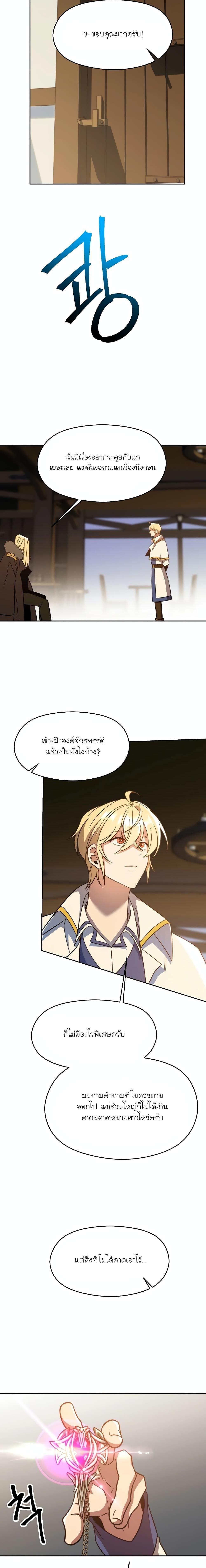 Archmage Transcending Through Regression ตอนที่ 98 13