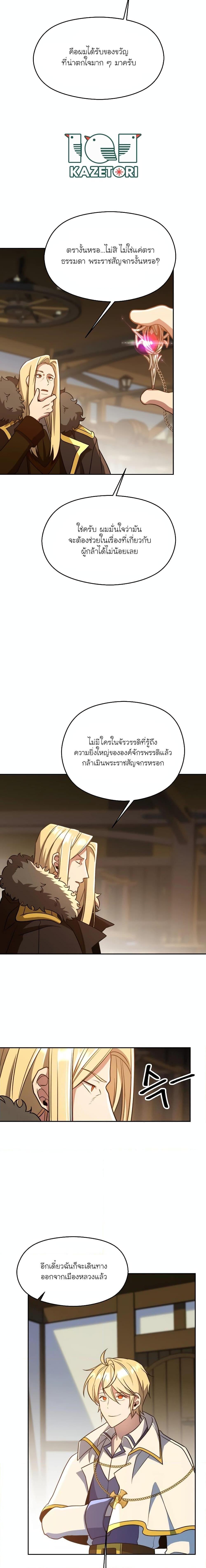 Archmage Transcending Through Regression ตอนที่ 98 14