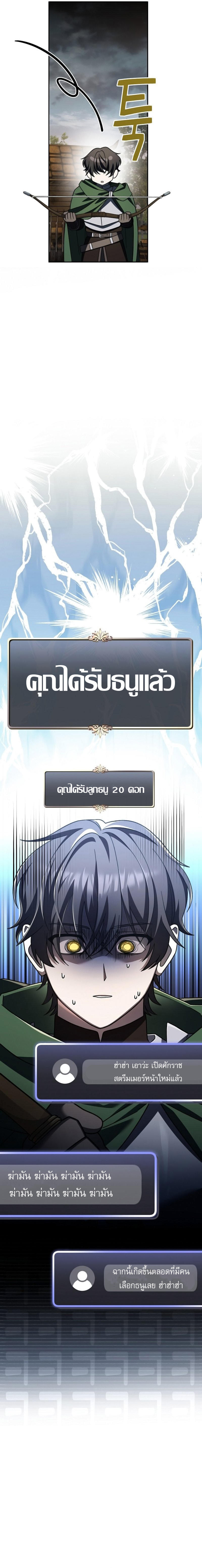 Genius Archer’s Streaming ตอนที่ 3 17