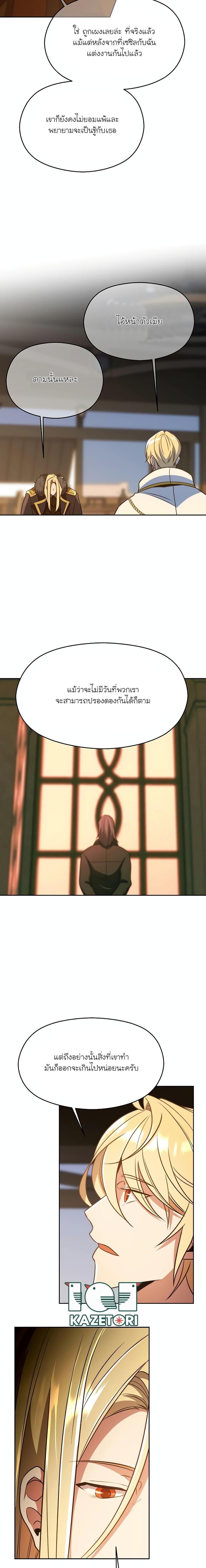 Archmage Transcending Through Regression ตอนที่ 98 16