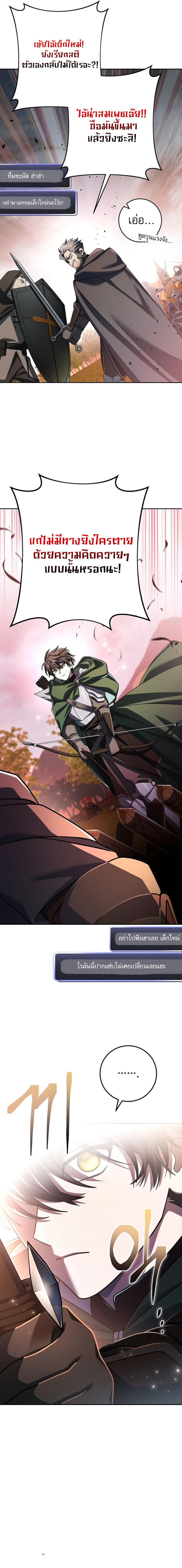 Genius Archer’s Streaming ตอนที่ 3 18