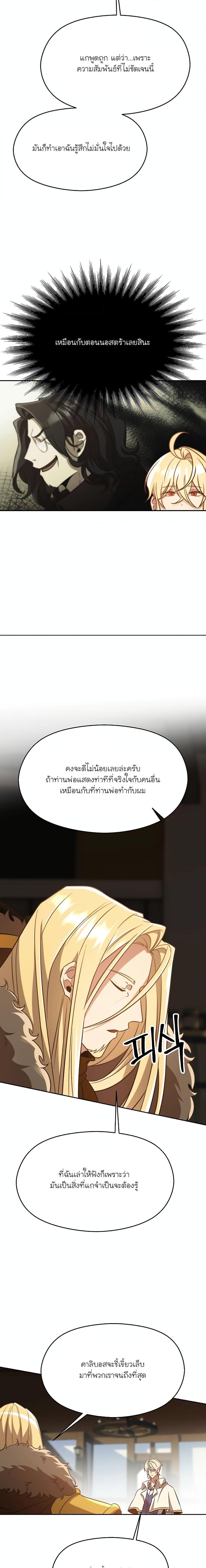 Archmage Transcending Through Regression ตอนที่ 98 17