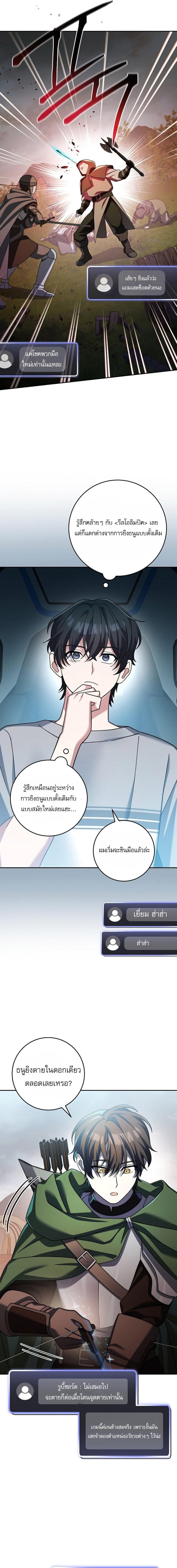 Genius Archer’s Streaming ตอนที่ 3 19