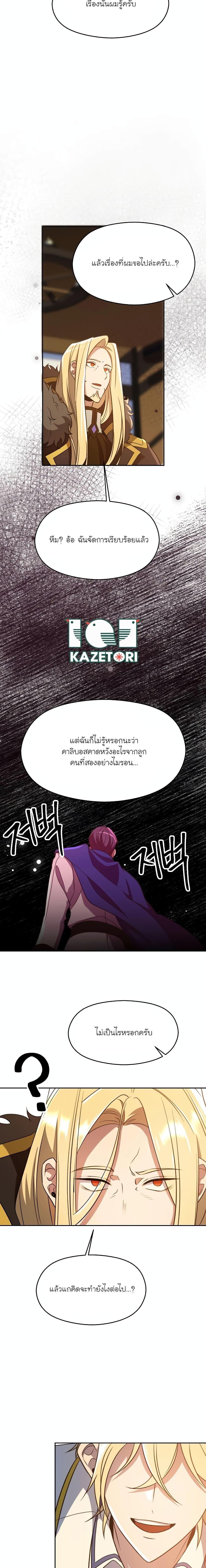 Archmage Transcending Through Regression ตอนที่ 98 18