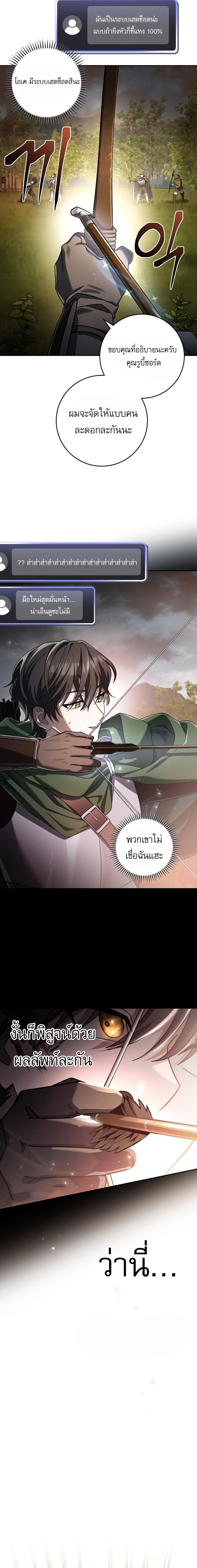 Genius Archer’s Streaming ตอนที่ 3 20