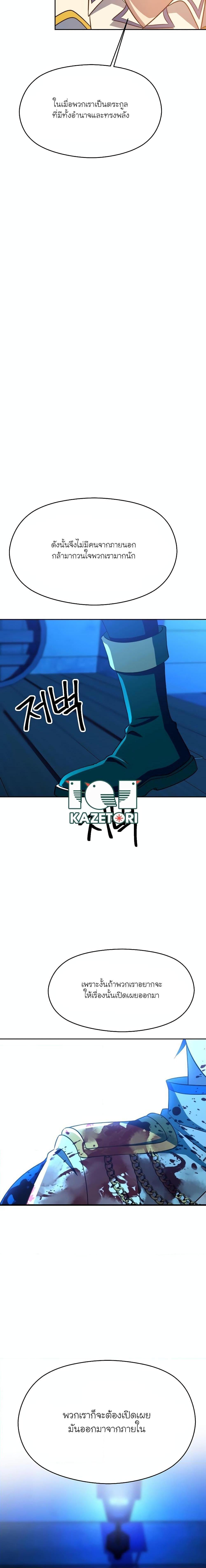 Archmage Transcending Through Regression ตอนที่ 98 19