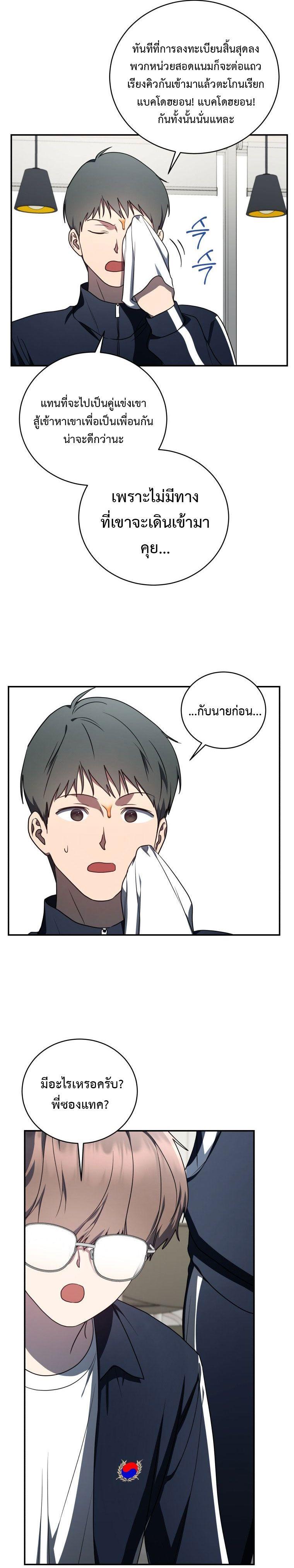 The Rankers Guide to Live an Ordinary Life ตอนที่ 18 26