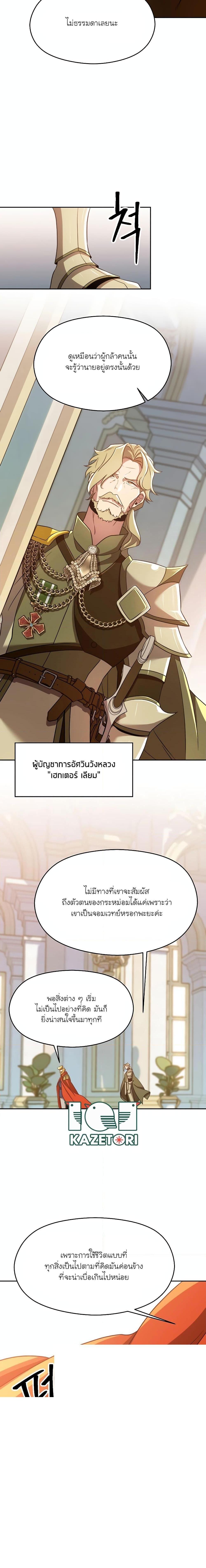 Archmage Transcending Through Regression ตอนที่ 98 2