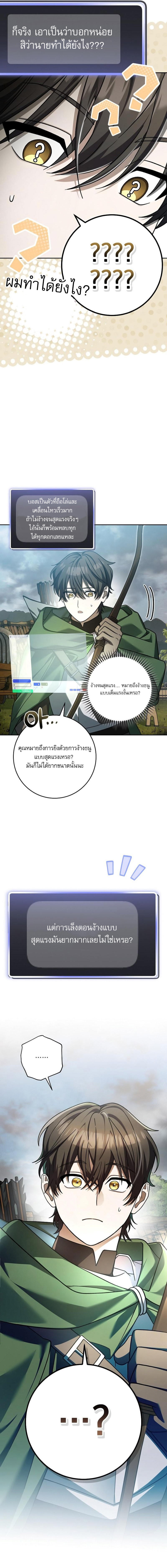 Genius Archer’s Streaming ตอนที่ 3 30