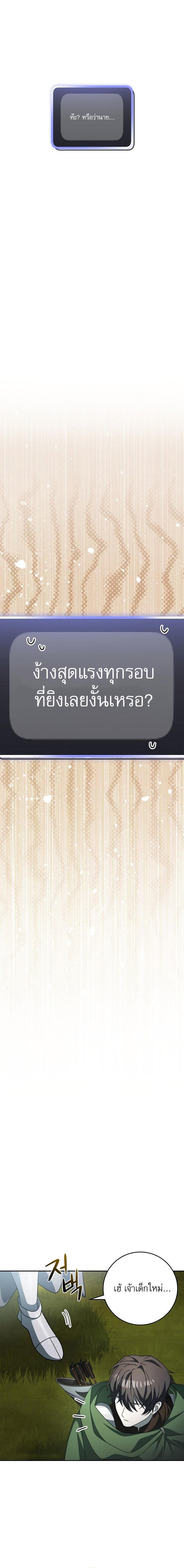 Genius Archer’s Streaming ตอนที่ 3 31