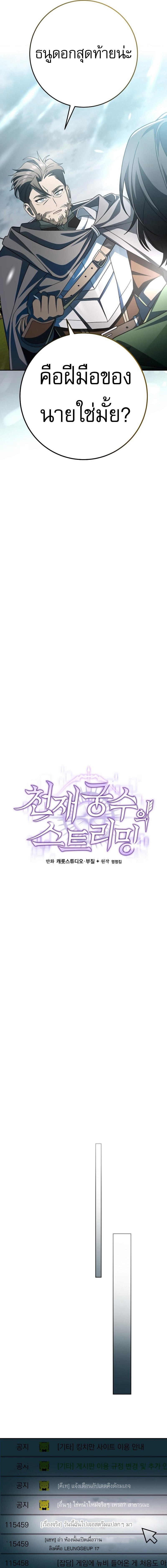 Genius Archer’s Streaming ตอนที่ 3 32