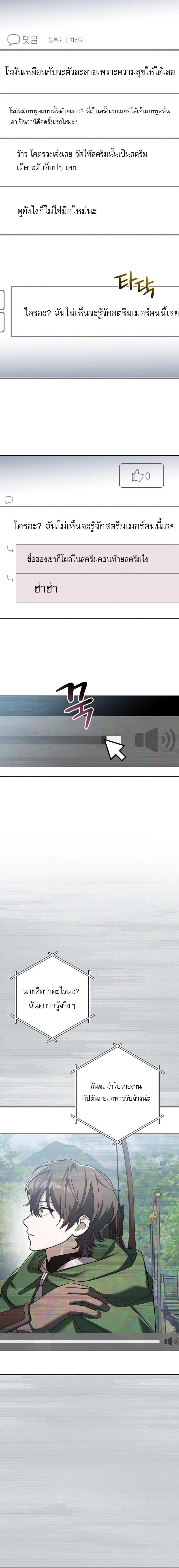 Genius Archer’s Streaming ตอนที่ 3 35