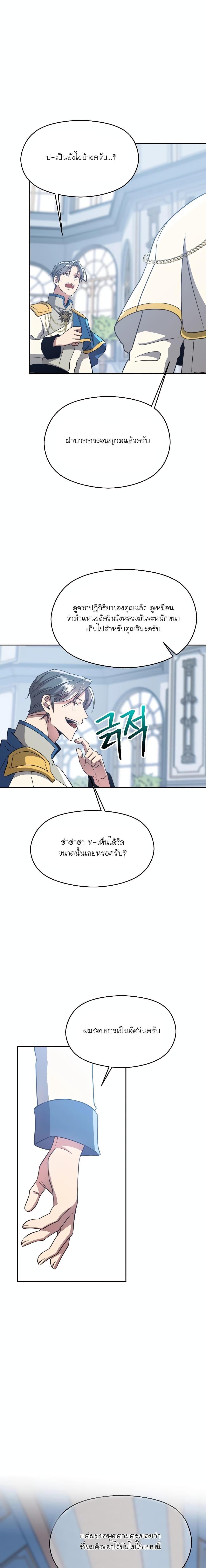 Archmage Transcending Through Regression ตอนที่ 98 4