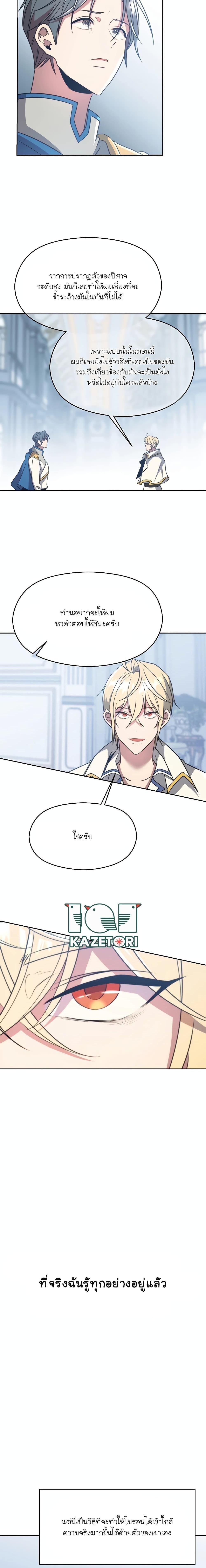 Archmage Transcending Through Regression ตอนที่ 98 6