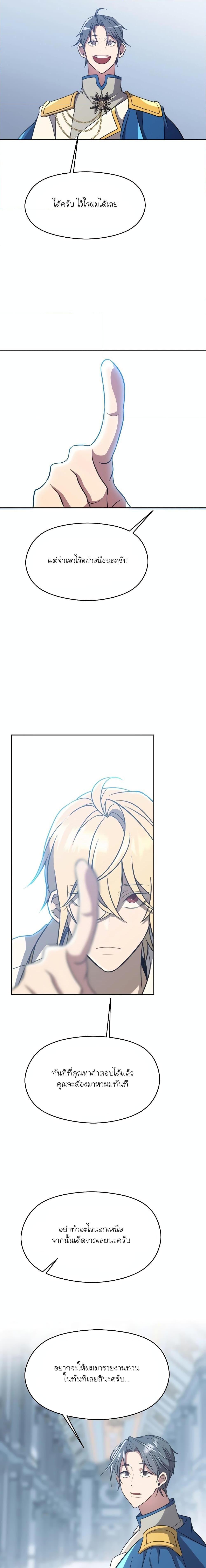 Archmage Transcending Through Regression ตอนที่ 98 7