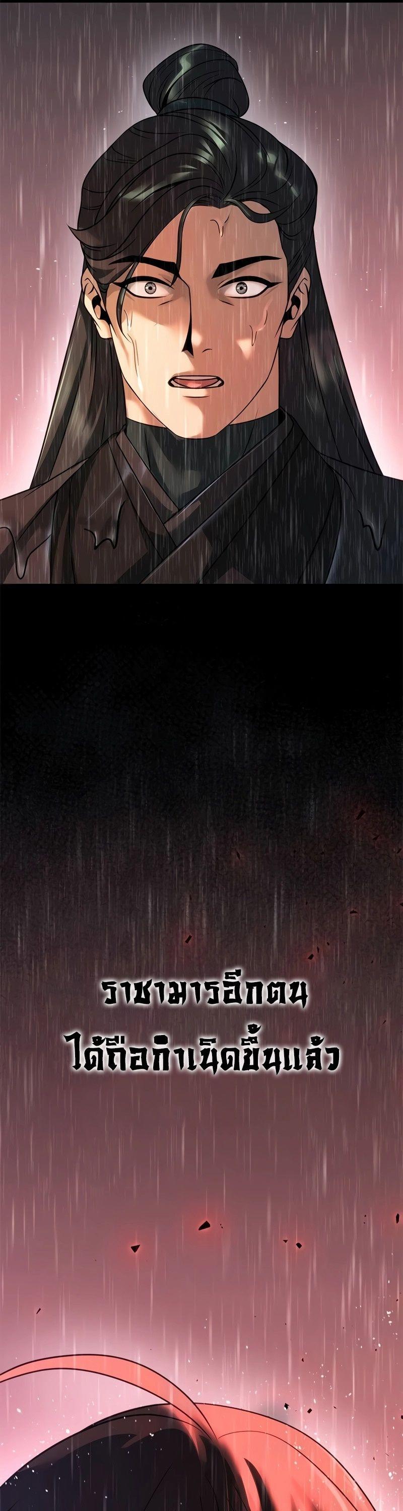 Chronicles of the Demon Faction ตอนที่ 67 101