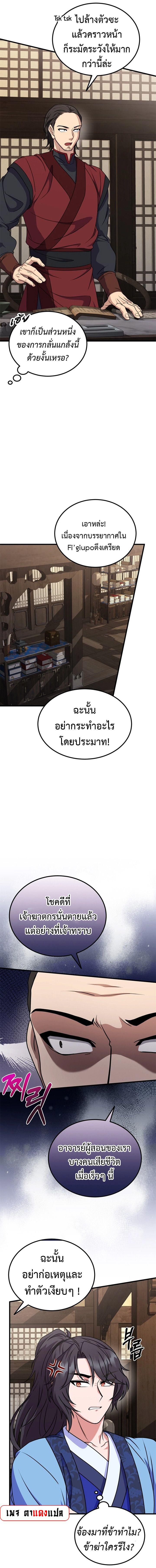 Regression of the Shattering Sword ตอนที่ 11 10