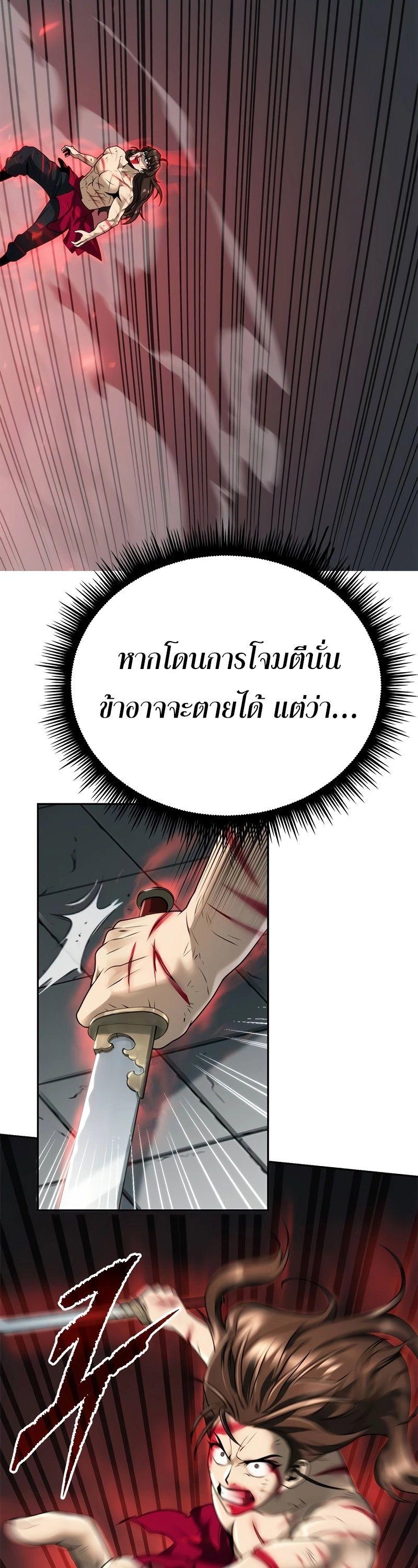 Chronicles of the Demon Faction ตอนที่ 67 11