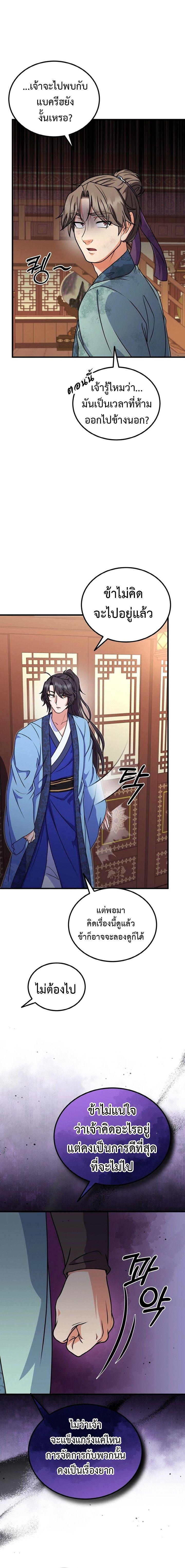 Regression of the Shattering Sword ตอนที่ 11 12