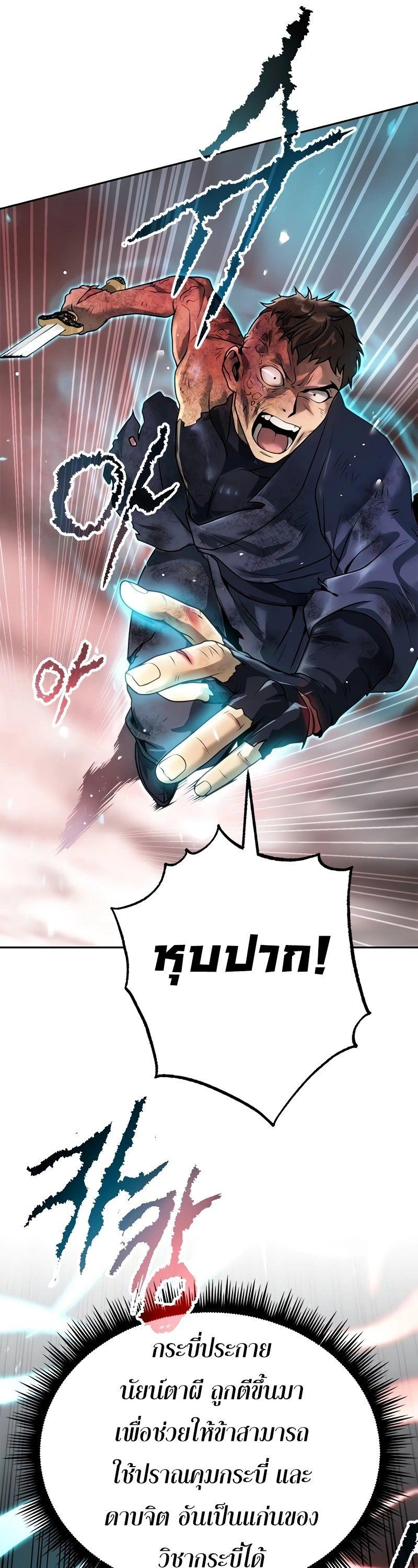 Chronicles of the Demon Faction ตอนที่ 67 13